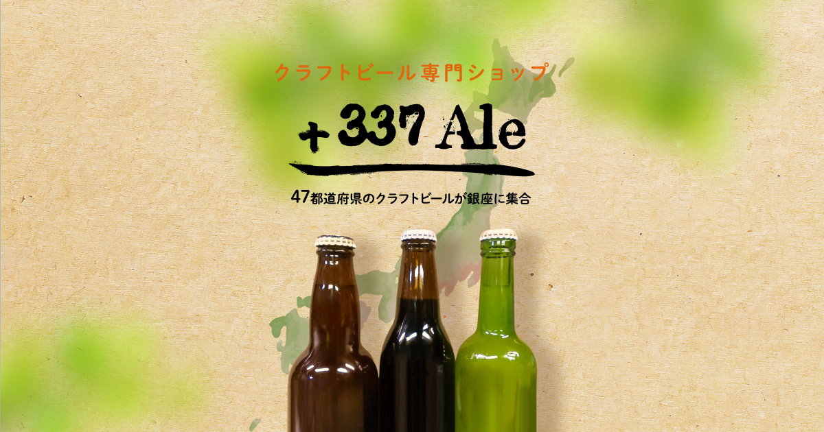 ビール生活24時 さん専用！ ビール入荷情報（2024年8月） | 銀座のクラフトビール専門ショップ